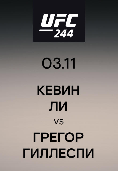 Постер к сериалу Кевин Ли vs Грегор Гиллеспи 2019