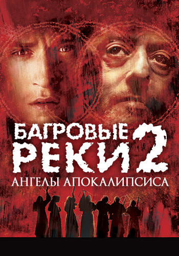 Постер к фильму Багровые реки 2: Ангелы апокалипсиса 2004