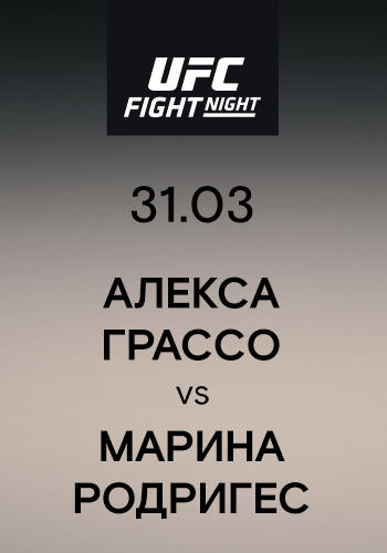 Алекса Грассо vs Марина Родригес