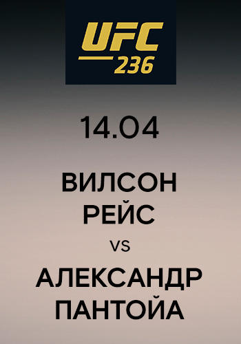 Вилсон Рейс vs Александр Пантойа