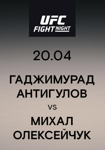 Гаджимурад Антигулов vs Михал Олексейчук