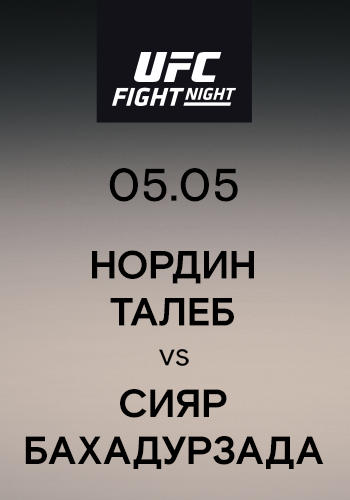 Нордин Талеб vs Сияр Бахадурзада