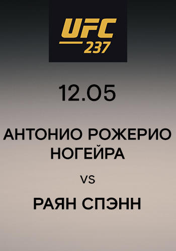 Антонио Рожерио Ногейра vs Раян Спэнн
