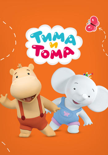 Тима и Тома. Сезон 1. Серия 20