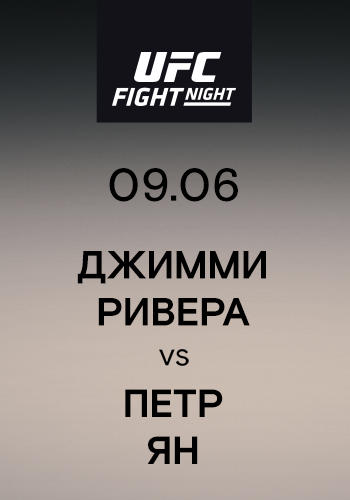 Постер к сериалу Джимми Ривера vs Петр Ян 2019